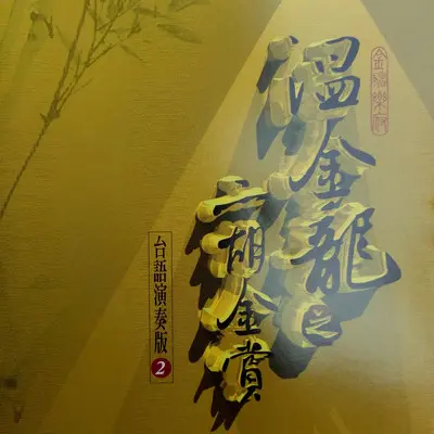 思慕的人(二胡)封面