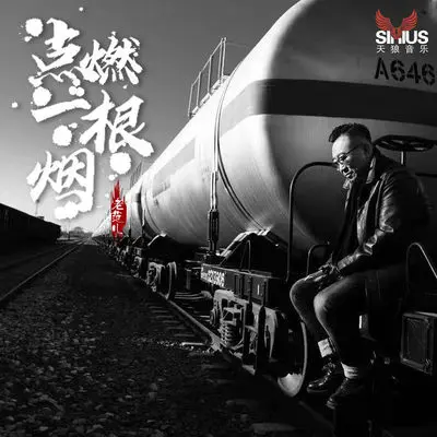 点燃一根烟 (伴奏)封面