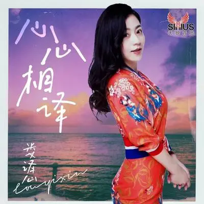 爱是什么 - 娄译心封面