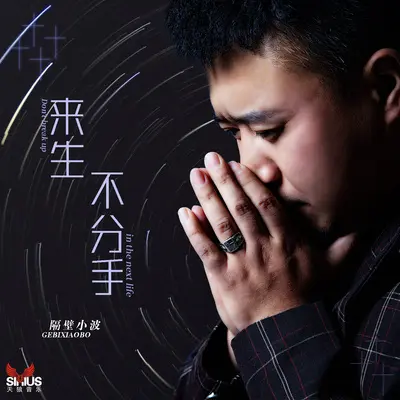 穿越（伴奏）封面
