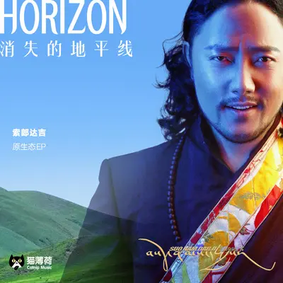 甘孜等你来(伴奏)封面