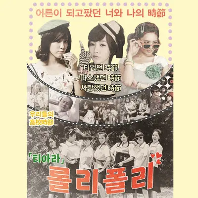 진짜 진짜 좋아해 (真的真的喜欢你) - T-ara封面