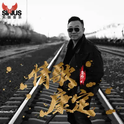 康定情歌 (伴奏)封面