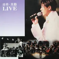 K歌之王 (Live)