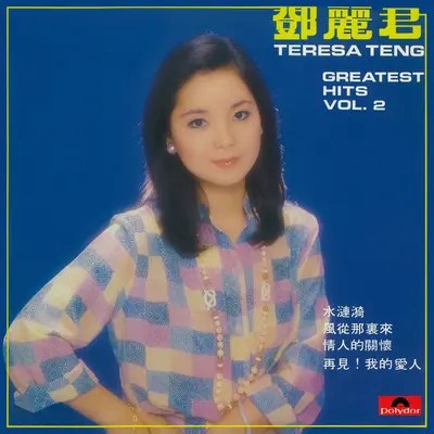 水涟漪(电影《水涟漪》插曲)封面