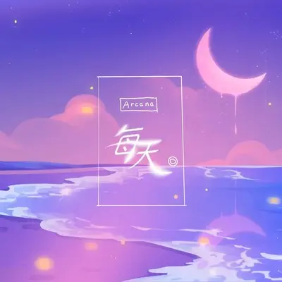 每天封面