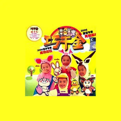 小白船 - 巧千金封面