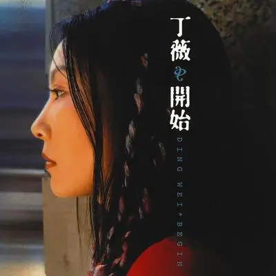 冬天来了封面