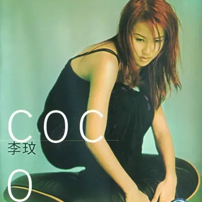 余温 - CoCo李玟封面