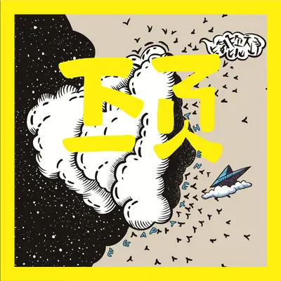 下一页封面