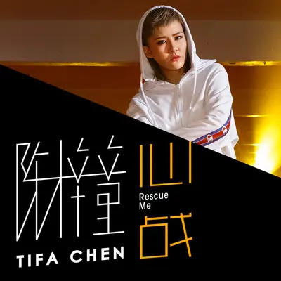 心战(手游《权利与荣耀》主题推广曲)封面