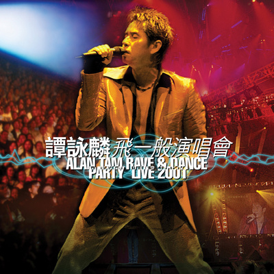 吻别(Live) - 谭咏麟封面