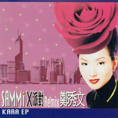 默契(Karaoke版)封面