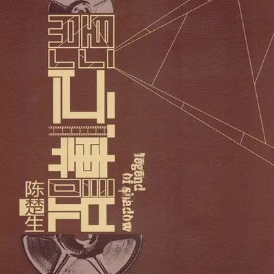 山楂花 (电影《山楂树之恋》宣传曲)封面