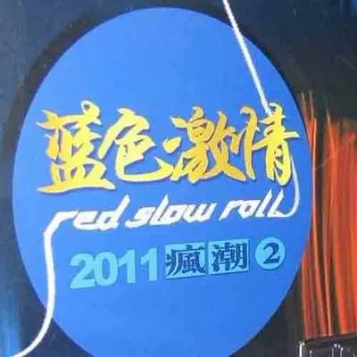 边疆的泉水清又纯封面