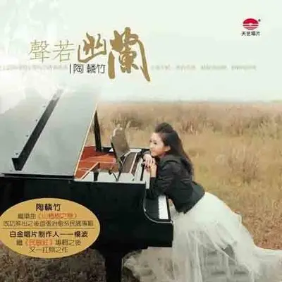 白桦林 - 陶辚竹封面