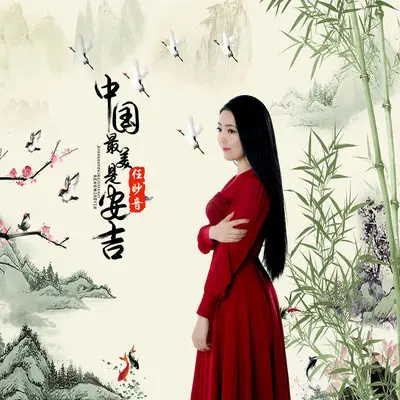 中国最美是安吉(Dj何鹏版)封面