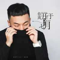 你离开于七月 (DJ沈念版)