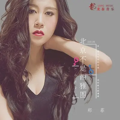 北京不是西雅图封面