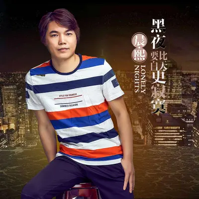 黑夜要比白天更寂寞封面