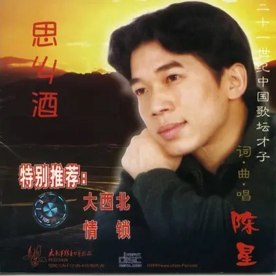 我不是爱情的逃兵 - 陈星封面