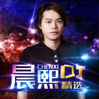 找一个相爱的理由 (DJ版)封面