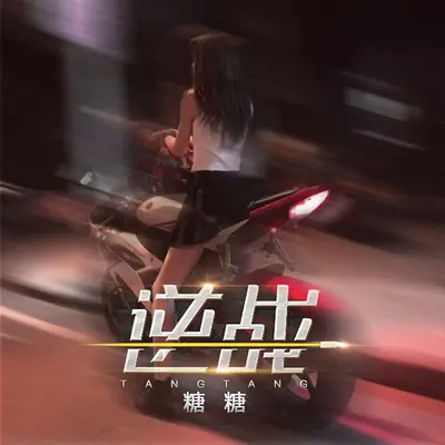 45秒甩翻全场封面