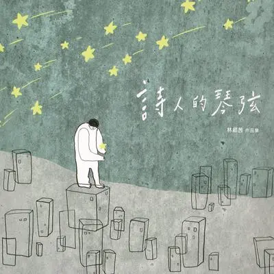 只因为 心中有你封面
