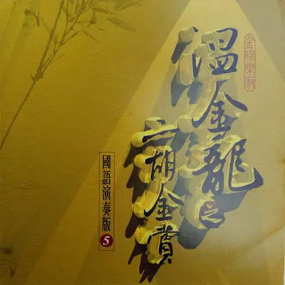葡萄成熟时(二胡)封面
