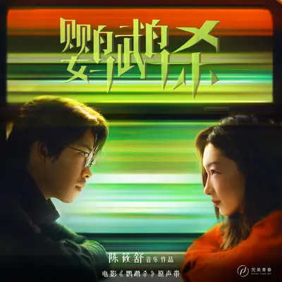 红绿围巾封面