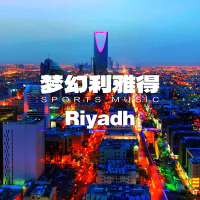 蜃楼海市跑步140 - dub studio封面