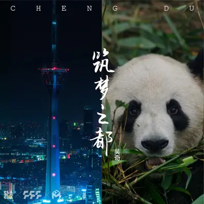 筑梦之都封面