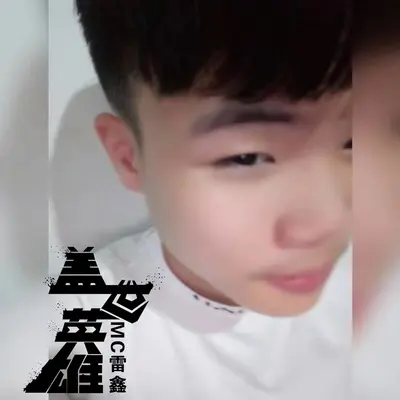 她是我的封面