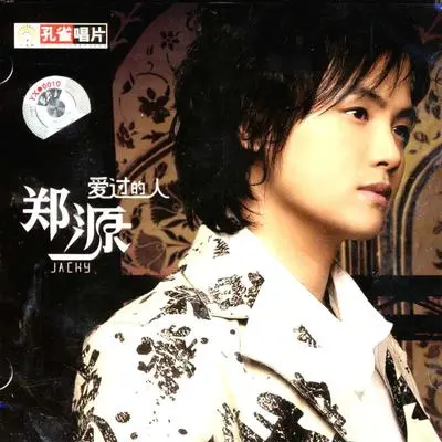 初恋女生 - 郑源封面