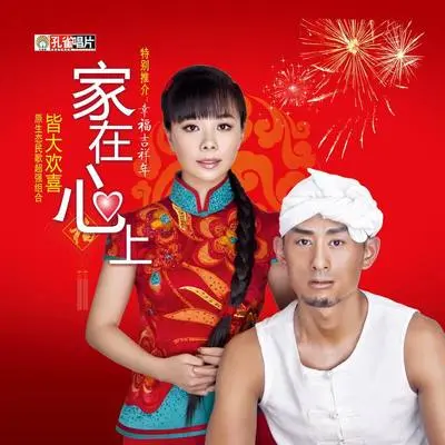 家在心上封面