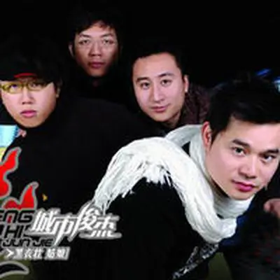 青苹果男孩 - 城市俊杰封面