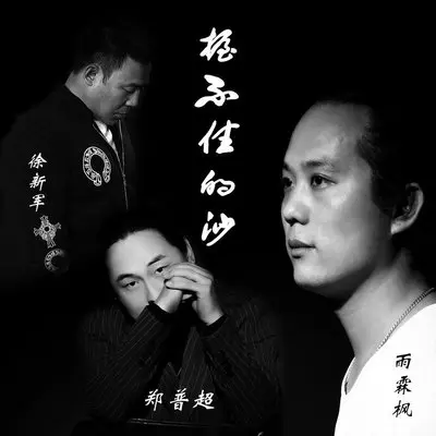 握不住的沙封面