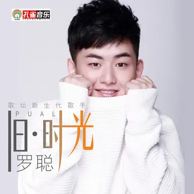 旧时光封面