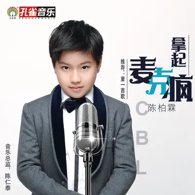 童一首歌封面