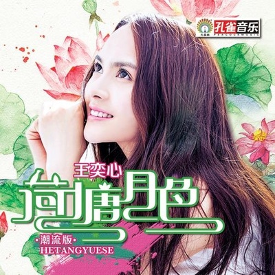 荷塘月色(潮流版)封面