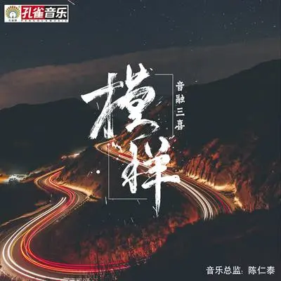 模样封面