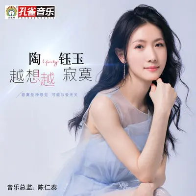 越想越寂寞封面