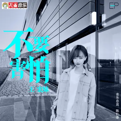 笑脸 - 王宏妹封面