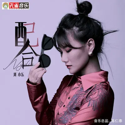 配合封面
