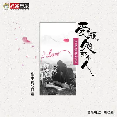 爱了很久的那个人封面