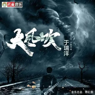 大风吹封面