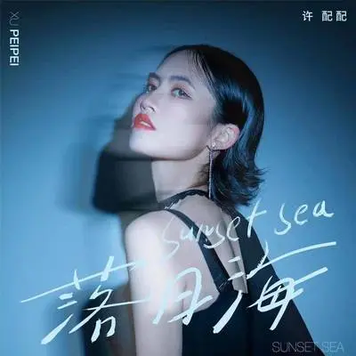 落日海封面