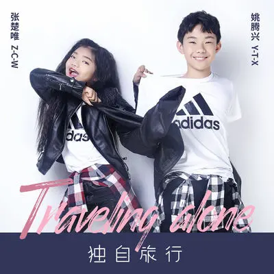 独自旅行 - 天蝎座封面