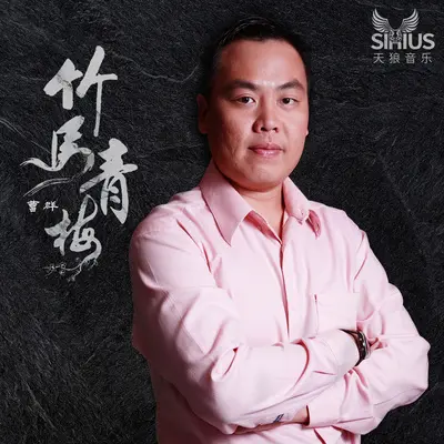 爱或不爱 - 曹群封面
