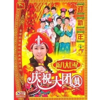 庆祝封面